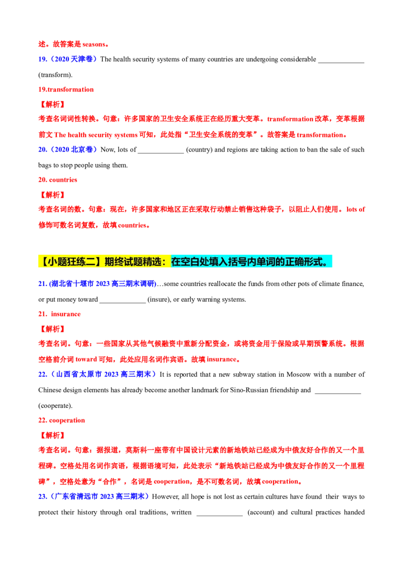 专题01名词高频用法50题(思维导图+高考真题+仿真模拟)-2023年高考英语第二轮复习小题狂练(解析版）_03高考英语_新高考复习资料_2023年新高考资料_二轮复习