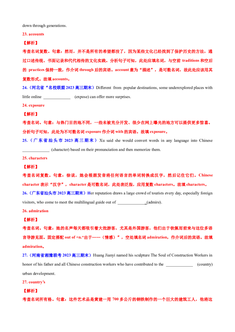 专题01名词高频用法50题(思维导图+高考真题+仿真模拟)-2023年高考英语第二轮复习小题狂练(解析版）_03高考英语_新高考复习资料_2023年新高考资料_二轮复习