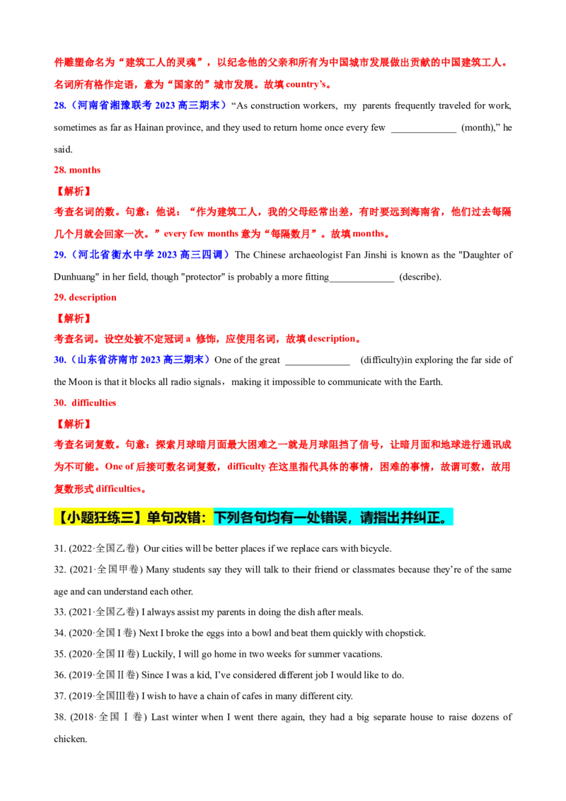 专题01名词高频用法50题(思维导图+高考真题+仿真模拟)-2023年高考英语第二轮复习小题狂练(解析版）_03高考英语_新高考复习资料_2023年新高考资料_二轮复习