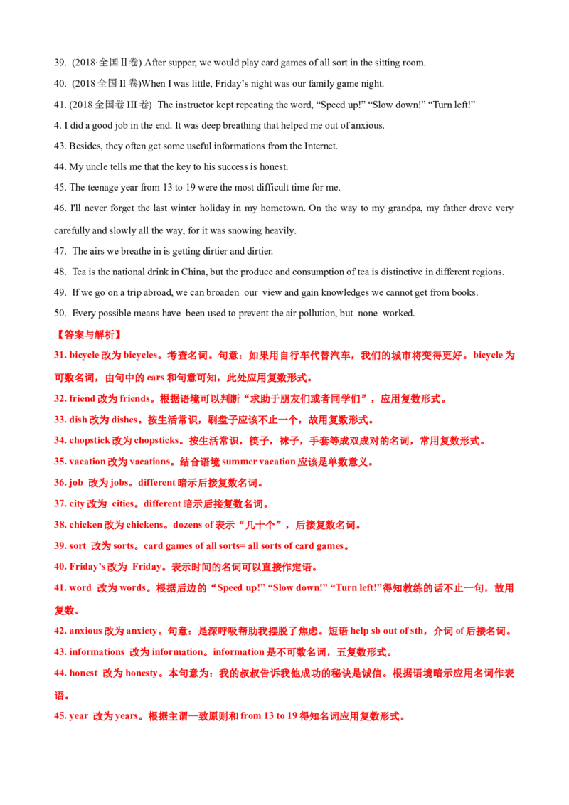 专题01名词高频用法50题(思维导图+高考真题+仿真模拟)-2023年高考英语第二轮复习小题狂练(解析版）_03高考英语_新高考复习资料_2023年新高考资料_二轮复习
