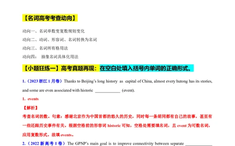 专题01名词高频用法50题(思维导图+高考真题+仿真模拟)-2023年高考英语第二轮复习小题狂练(解析版）_03高考英语_新高考复习资料_2023年新高考资料_二轮复习