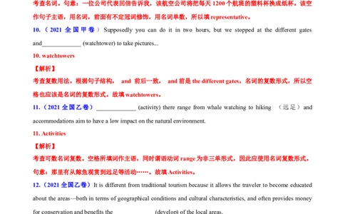 专题01名词高频用法50题(思维导图+高考真题+仿真模拟)-2023年高考英语第二轮复习小题狂练(解析版）_03高考英语_新高考复习资料_2023年新高考资料_二轮复习