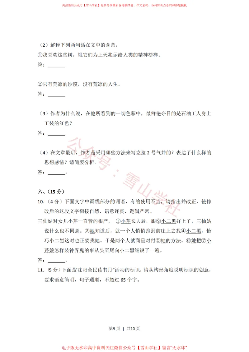 2009年高考语文试卷（全国Ⅰ卷）（空白卷）_高考历年真题_08-24全国高考真题（无水印）_新&middot;PDF版2008-2024&middot;高考语文真题_版本2：语文（按省份分类）2008-2024_514