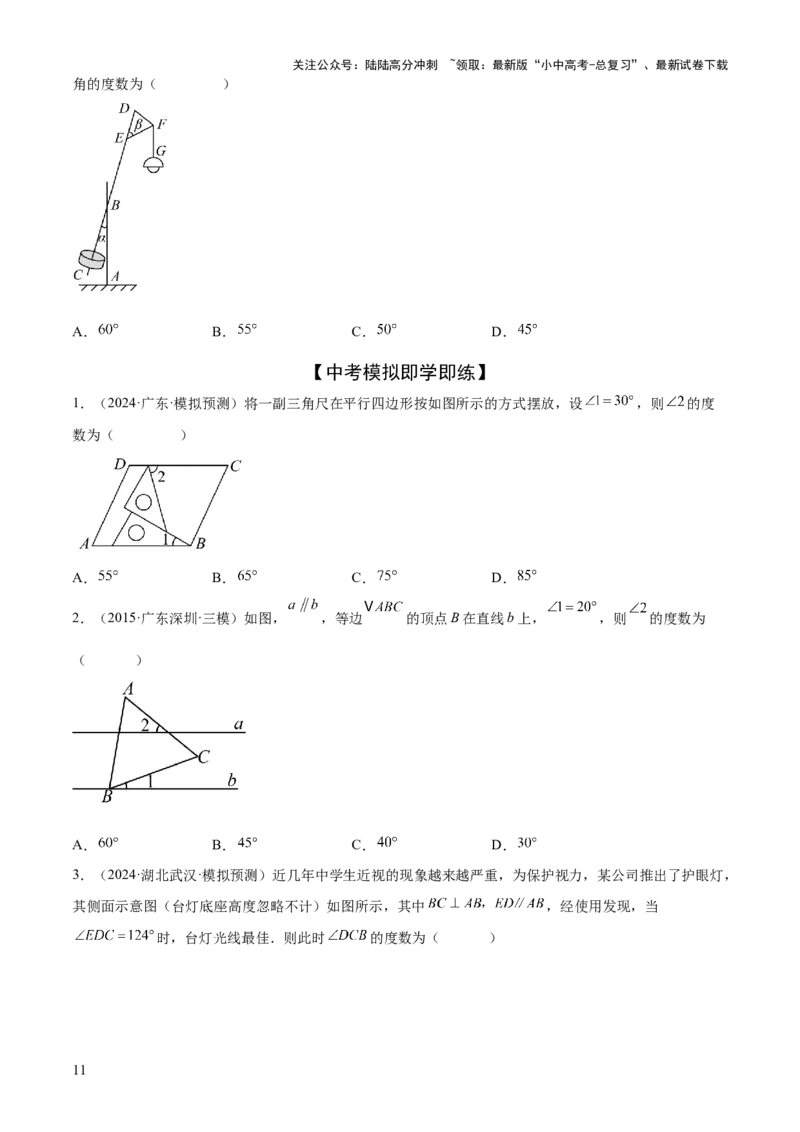 难点01相交线与平行线的常考题型（6大热考题型）（原卷版）_02中考总复习（2026版更新中）_02-数学-中考总复习_2025中考复习资料_2025年中考数学一轮知识梳理