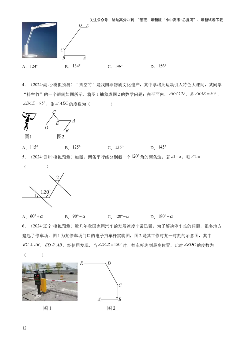 难点01相交线与平行线的常考题型（6大热考题型）（原卷版）_02中考总复习（2026版更新中）_02-数学-中考总复习_2025中考复习资料_2025年中考数学一轮知识梳理