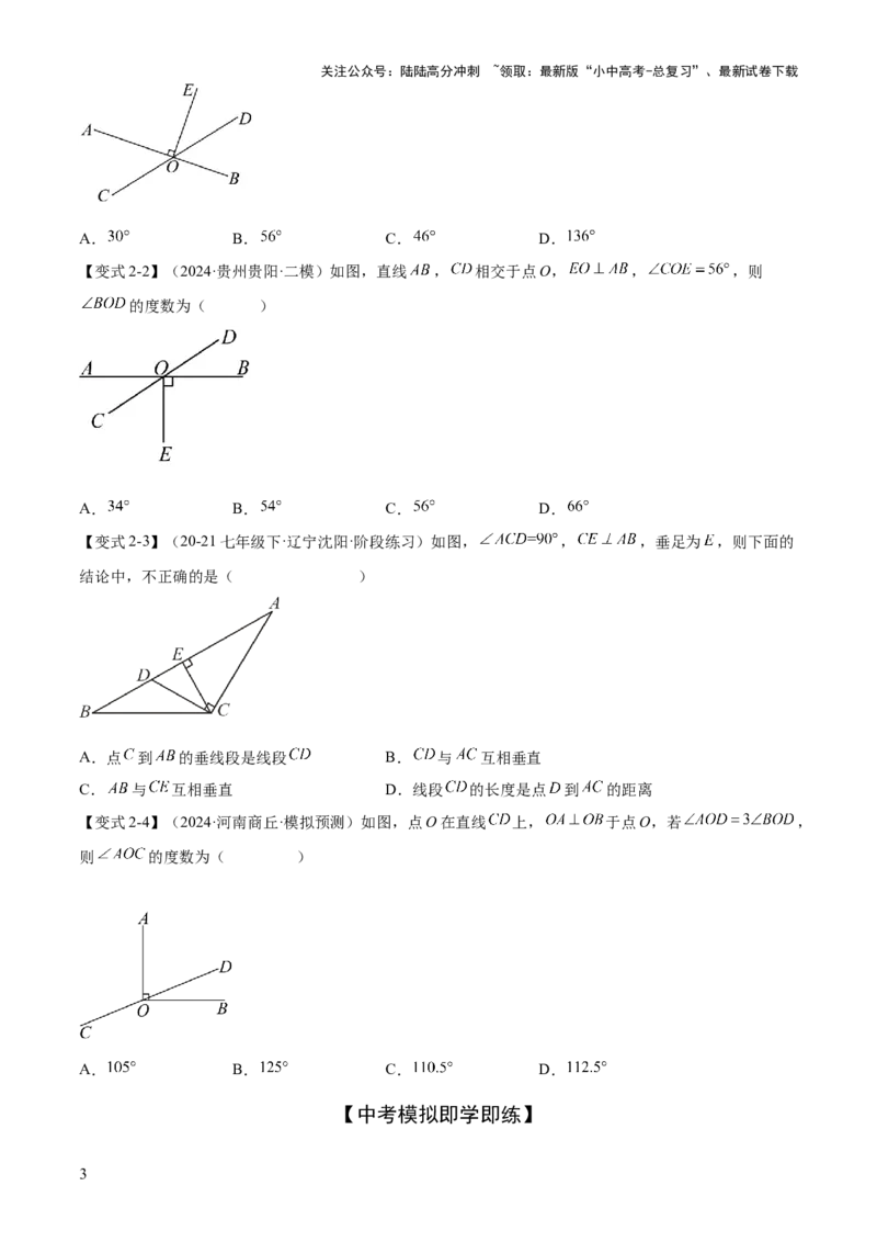 难点01相交线与平行线的常考题型（6大热考题型）（原卷版）_02中考总复习（2026版更新中）_02-数学-中考总复习_2025中考复习资料_2025年中考数学一轮知识梳理