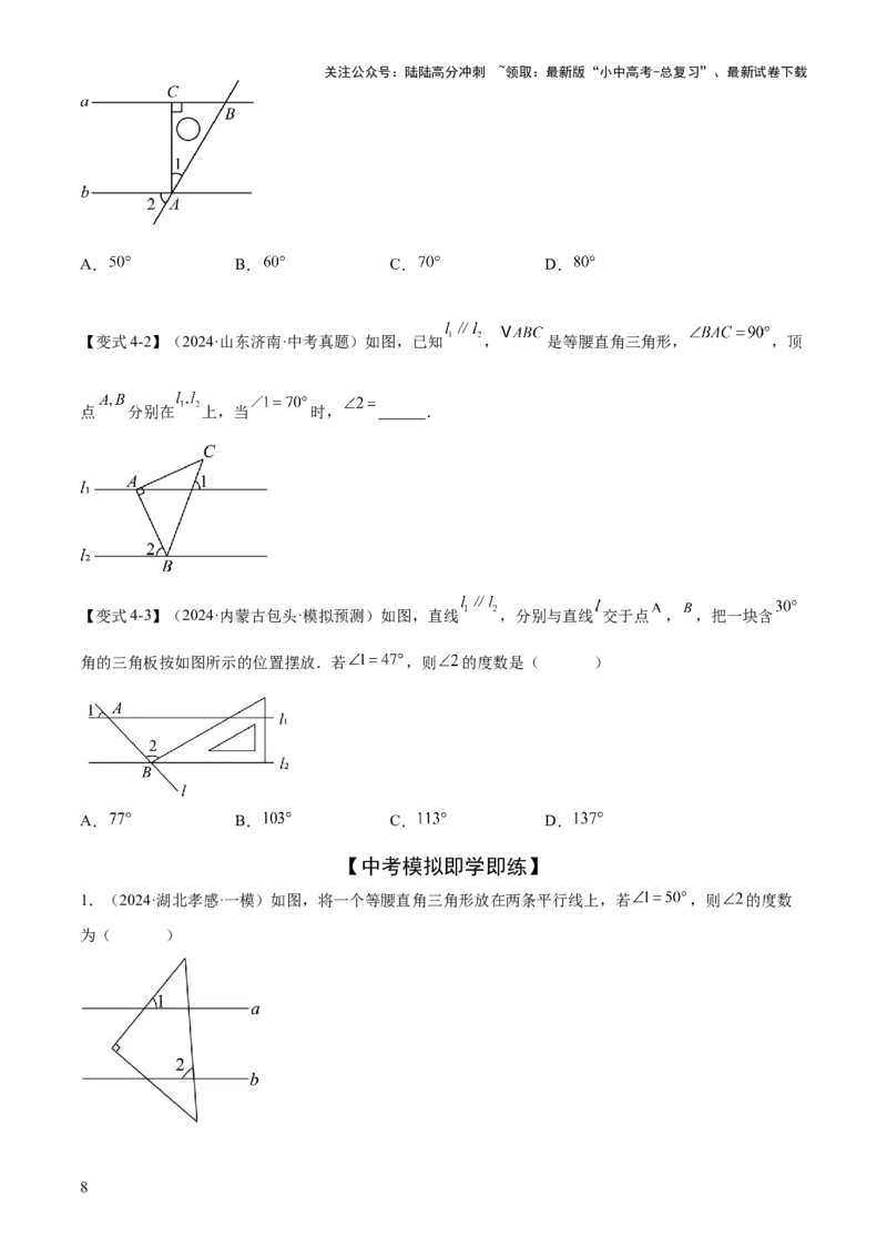 难点01相交线与平行线的常考题型（6大热考题型）（原卷版）_02中考总复习（2026版更新中）_02-数学-中考总复习_2025中考复习资料_2025年中考数学一轮知识梳理