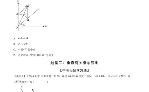难点01相交线与平行线的常考题型（6大热考题型）（原卷版）_02中考总复习（2026版更新中）_02-数学-中考总复习_2025中考复习资料_2025年中考数学一轮知识梳理