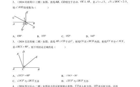 难点01相交线与平行线的常考题型（6大热考题型）（原卷版）_02中考总复习（2026版更新中）_02-数学-中考总复习_2025中考复习资料_2025年中考数学一轮知识梳理
