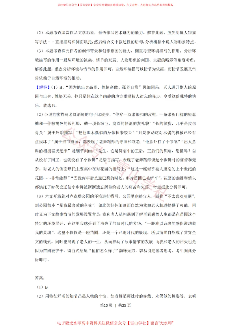 2019年高考语文试卷（新课标Ⅱ卷）（解析卷）_高考历年真题_08-24全国高考真题（无水印）_新&middot;PDF版2008-2024&middot;高考语文真题_版本2：语文（按省份分类）2008-2024_222