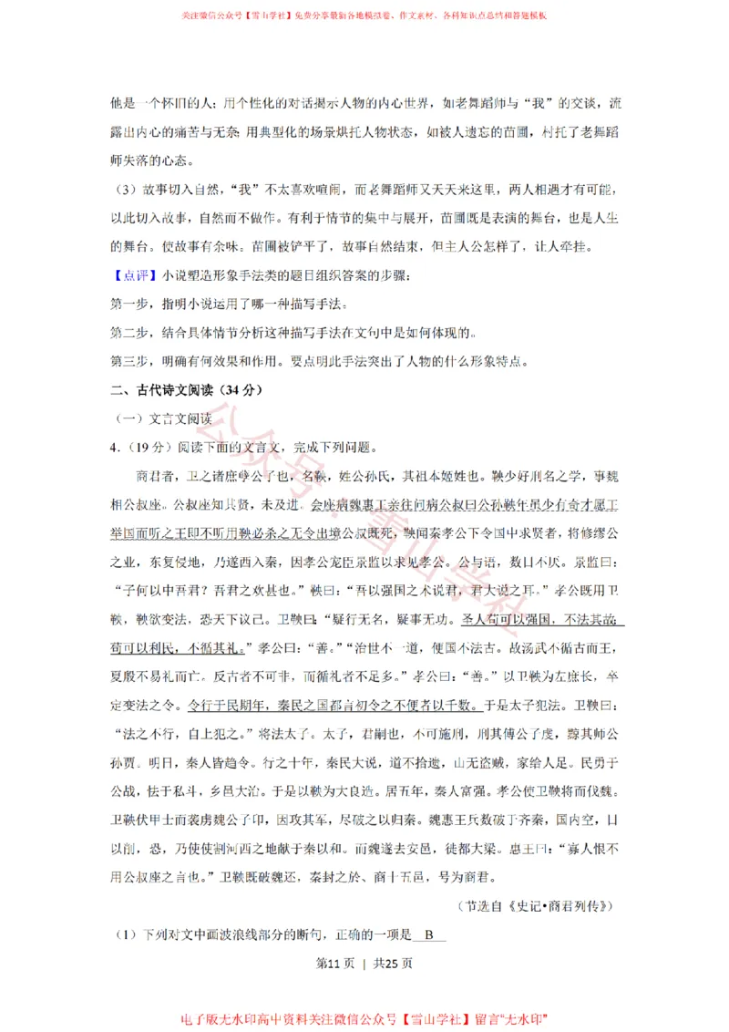 2019年高考语文试卷（新课标Ⅱ卷）（解析卷）_高考历年真题_08-24全国高考真题（无水印）_新&middot;PDF版2008-2024&middot;高考语文真题_版本2：语文（按省份分类）2008-2024_222