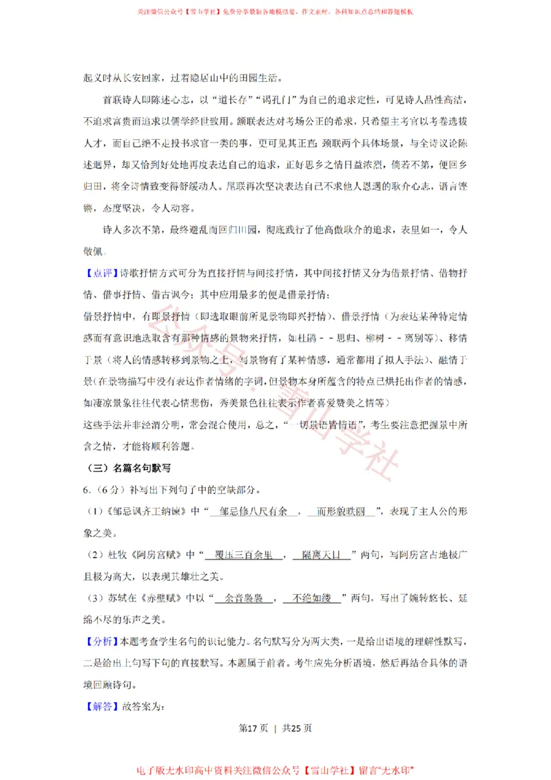 2019年高考语文试卷（新课标Ⅱ卷）（解析卷）_高考历年真题_08-24全国高考真题（无水印）_新&middot;PDF版2008-2024&middot;高考语文真题_版本2：语文（按省份分类）2008-2024_222