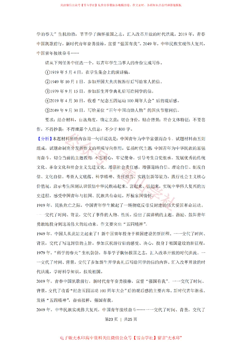 2019年高考语文试卷（新课标Ⅱ卷）（解析卷）_高考历年真题_08-24全国高考真题（无水印）_新&middot;PDF版2008-2024&middot;高考语文真题_版本2：语文（按省份分类）2008-2024_222