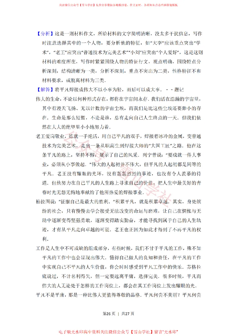 2015年高考语文试卷（新课标Ⅱ卷）（解析卷）_高考历年真题_08-24全国高考真题（无水印）_新&middot;PDF版2008-2024&middot;高考语文真题_版本2：语文（按省份分类）2008-2024_322