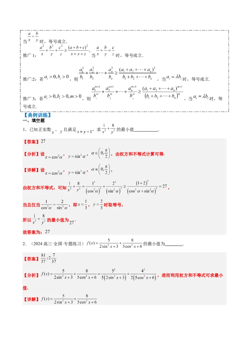 专题01柯西不等式与权方和不等式（3大题型）-2025年高考数学二轮热点题型归纳与变式演练（新高考通用）（解析版）_02高考数学_2025年新高考资料_二轮复习_一、题型突破