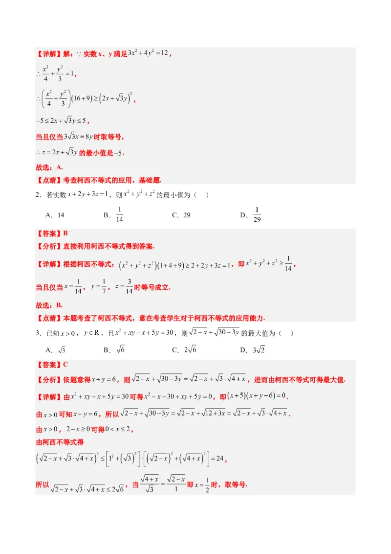 专题01柯西不等式与权方和不等式（3大题型）-2025年高考数学二轮热点题型归纳与变式演练（新高考通用）（解析版）_02高考数学_2025年新高考资料_二轮复习_一、题型突破
