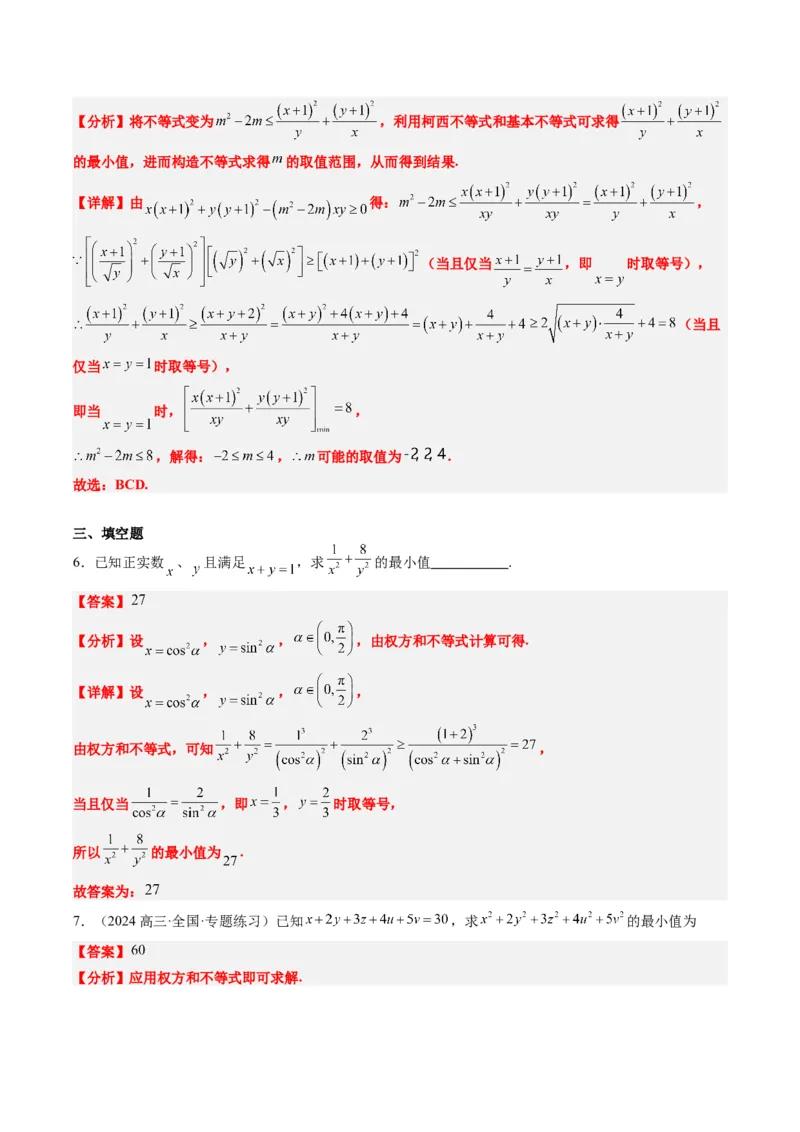 专题01柯西不等式与权方和不等式（3大题型）-2025年高考数学二轮热点题型归纳与变式演练（新高考通用）（解析版）_02高考数学_2025年新高考资料_二轮复习_一、题型突破