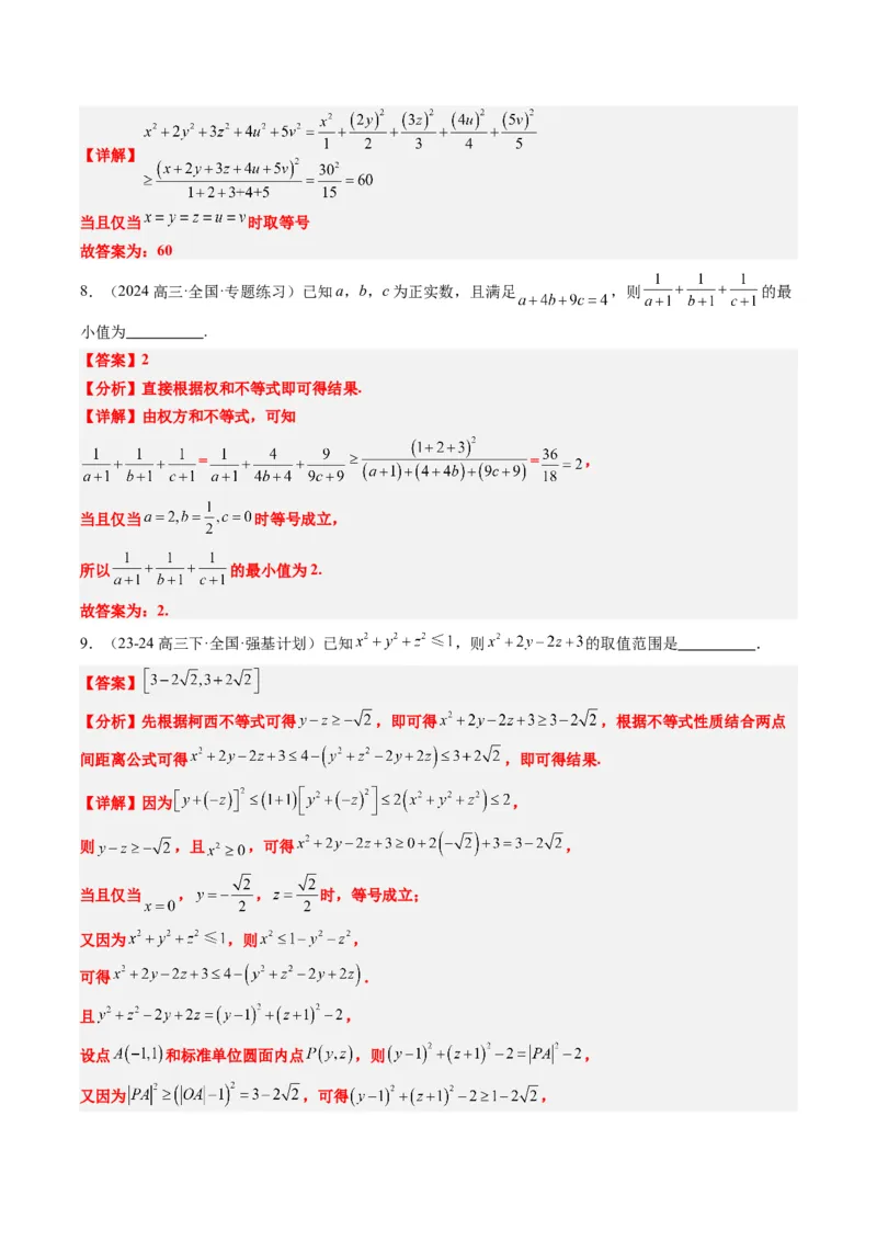 专题01柯西不等式与权方和不等式（3大题型）-2025年高考数学二轮热点题型归纳与变式演练（新高考通用）（解析版）_02高考数学_2025年新高考资料_二轮复习_一、题型突破