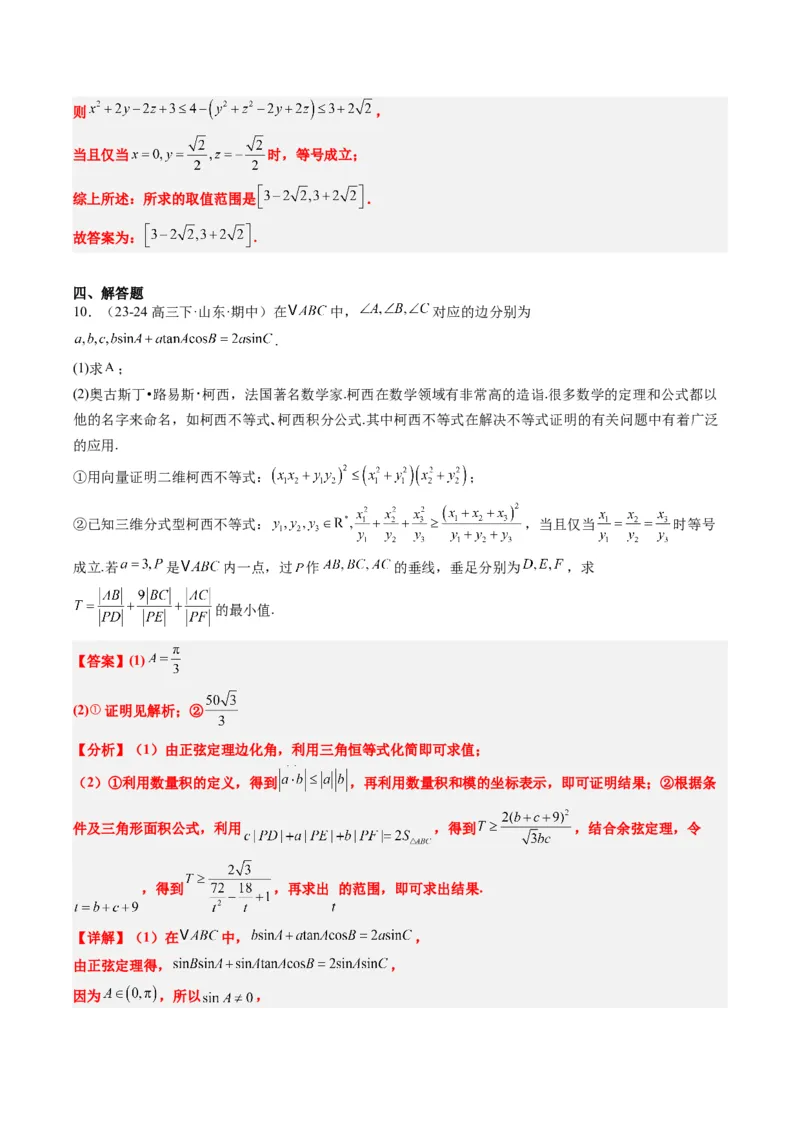 专题01柯西不等式与权方和不等式（3大题型）-2025年高考数学二轮热点题型归纳与变式演练（新高考通用）（解析版）_02高考数学_2025年新高考资料_二轮复习_一、题型突破
