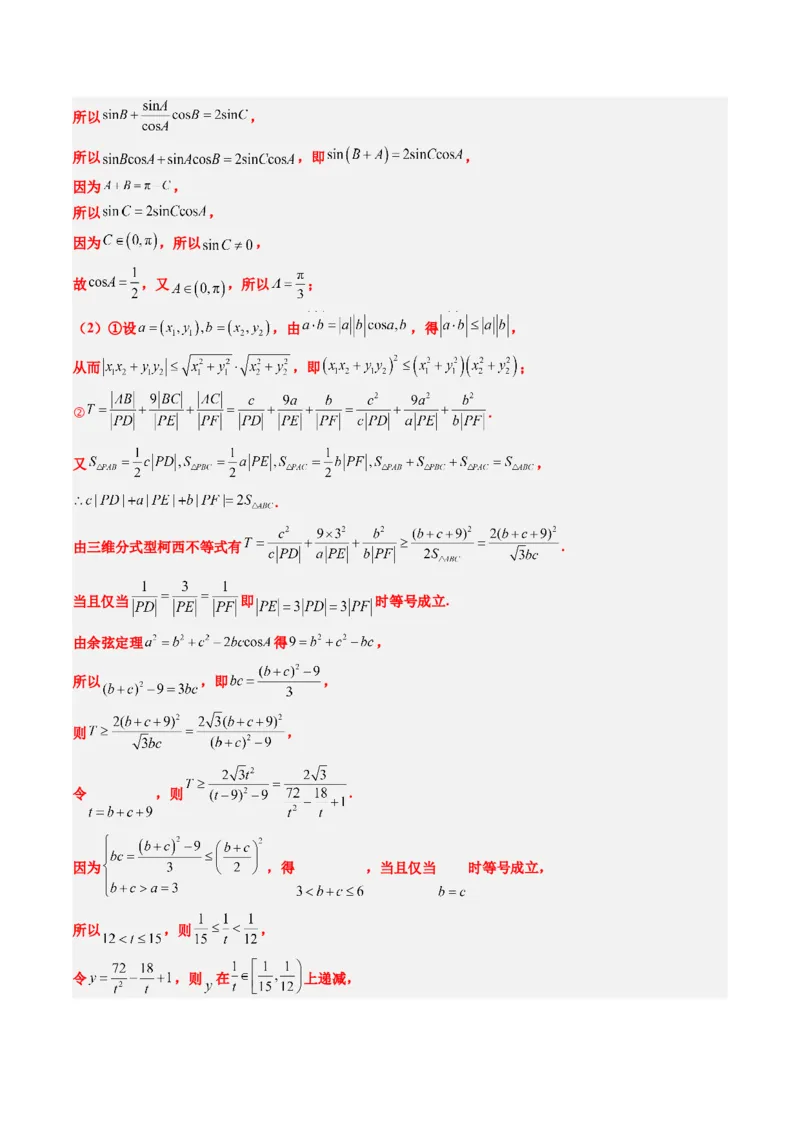 专题01柯西不等式与权方和不等式（3大题型）-2025年高考数学二轮热点题型归纳与变式演练（新高考通用）（解析版）_02高考数学_2025年新高考资料_二轮复习_一、题型突破