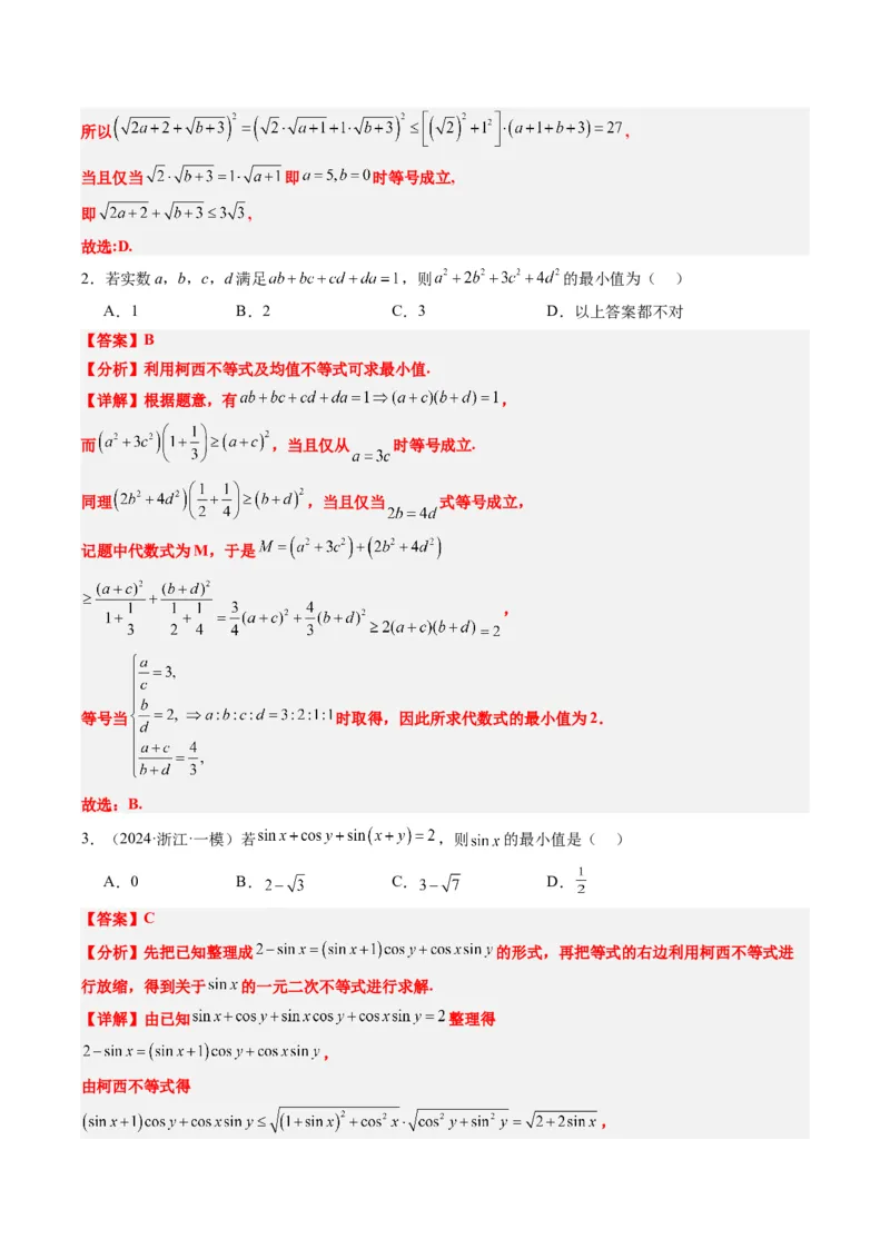 专题01柯西不等式与权方和不等式（3大题型）-2025年高考数学二轮热点题型归纳与变式演练（新高考通用）（解析版）_02高考数学_2025年新高考资料_二轮复习_一、题型突破