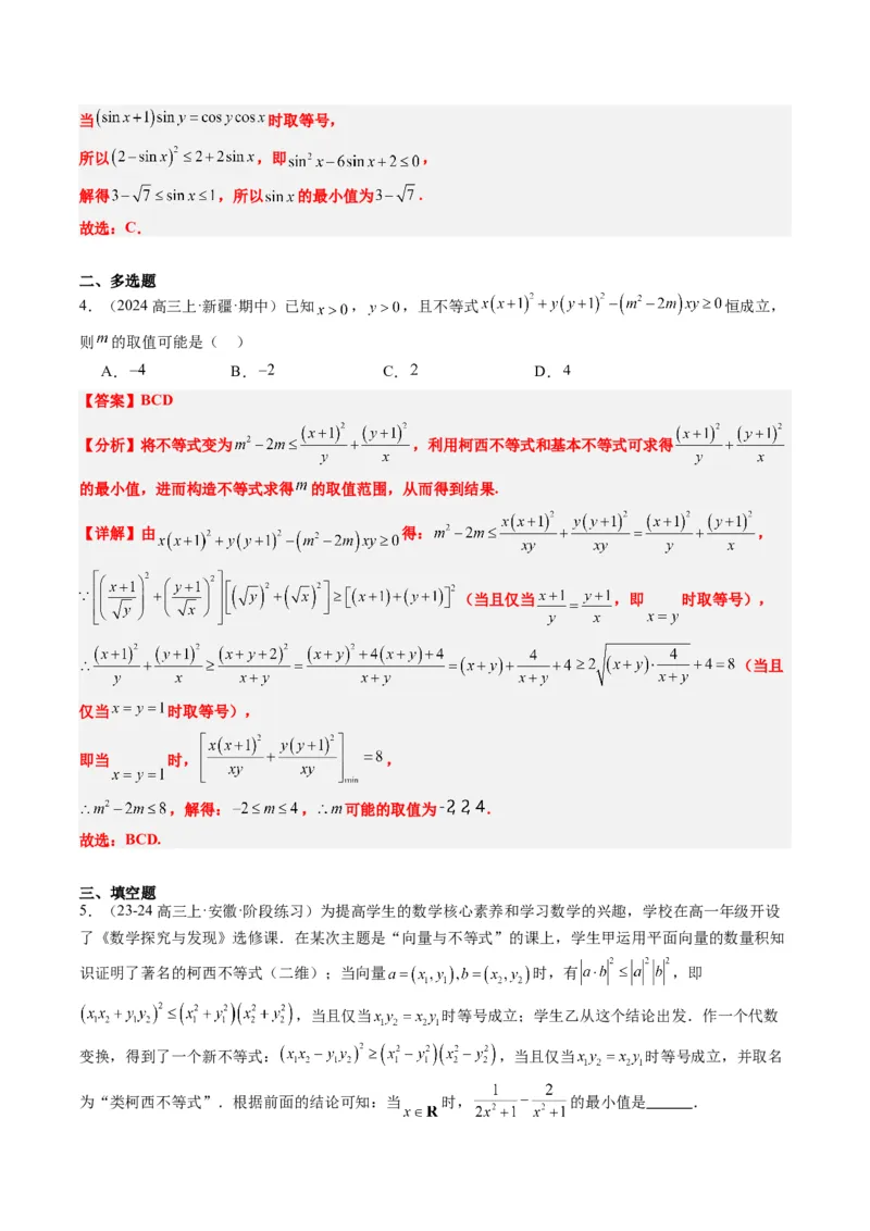 专题01柯西不等式与权方和不等式（3大题型）-2025年高考数学二轮热点题型归纳与变式演练（新高考通用）（解析版）_02高考数学_2025年新高考资料_二轮复习_一、题型突破