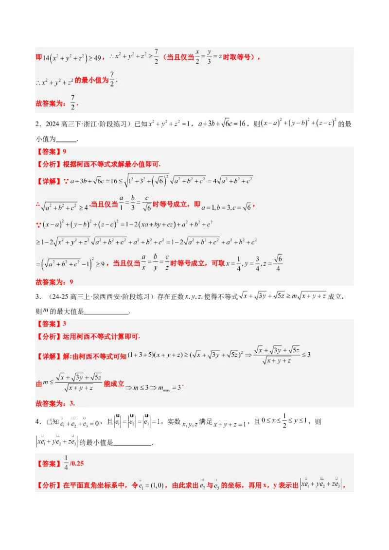 专题01柯西不等式与权方和不等式（3大题型）-2025年高考数学二轮热点题型归纳与变式演练（新高考通用）（解析版）_02高考数学_2025年新高考资料_二轮复习_一、题型突破