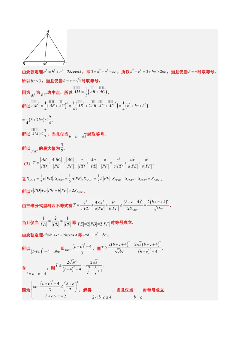 专题01柯西不等式与权方和不等式（3大题型）-2025年高考数学二轮热点题型归纳与变式演练（新高考通用）（解析版）_02高考数学_2025年新高考资料_二轮复习_一、题型突破