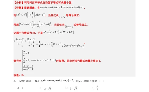专题01柯西不等式与权方和不等式（3大题型）-2025年高考数学二轮热点题型归纳与变式演练（新高考通用）（解析版）_02高考数学_2025年新高考资料_二轮复习_一、题型突破
