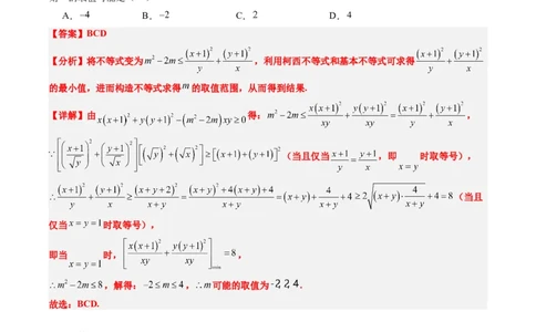专题01柯西不等式与权方和不等式（3大题型）-2025年高考数学二轮热点题型归纳与变式演练（新高考通用）（解析版）_02高考数学_2025年新高考资料_二轮复习_一、题型突破