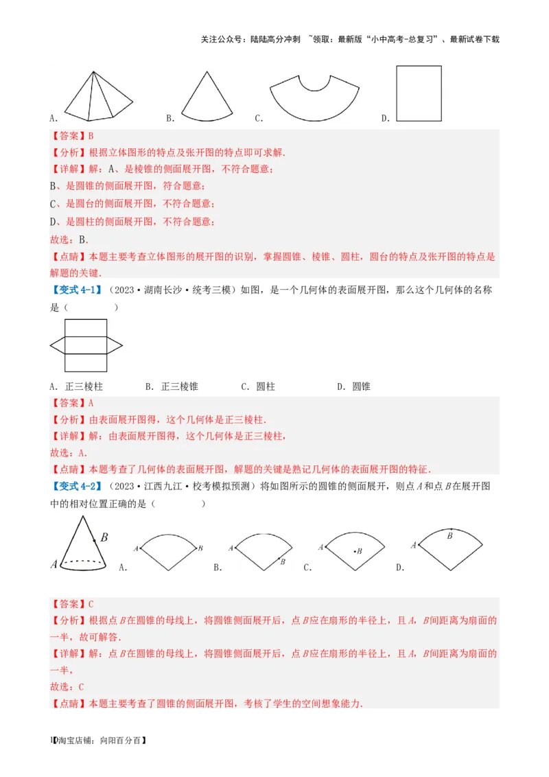 第15讲几何图形的初步（讲义）（解析版）_02中考总复习（2026版更新中）_02-数学-中考总复习_2024年中考复习资料_一轮复习资料_配套讲义（原卷版+解析版）_教师版（含答案解析）