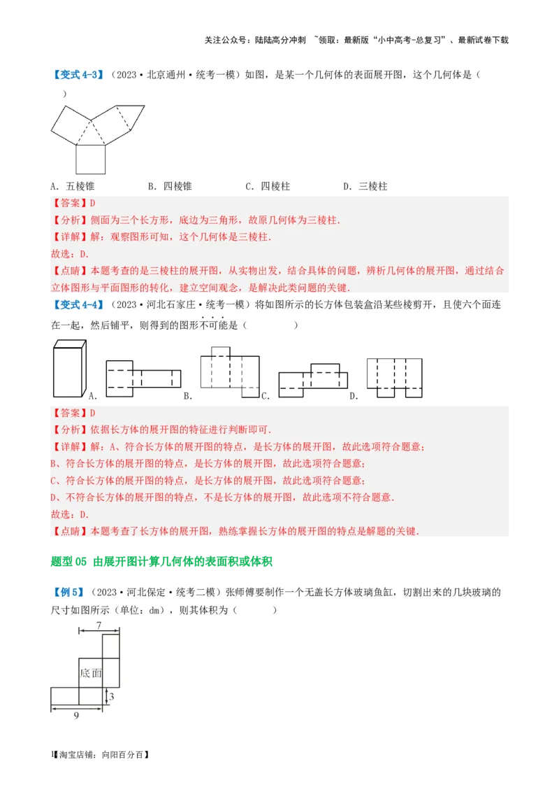 第15讲几何图形的初步（讲义）（解析版）_02中考总复习（2026版更新中）_02-数学-中考总复习_2024年中考复习资料_一轮复习资料_配套讲义（原卷版+解析版）_教师版（含答案解析）