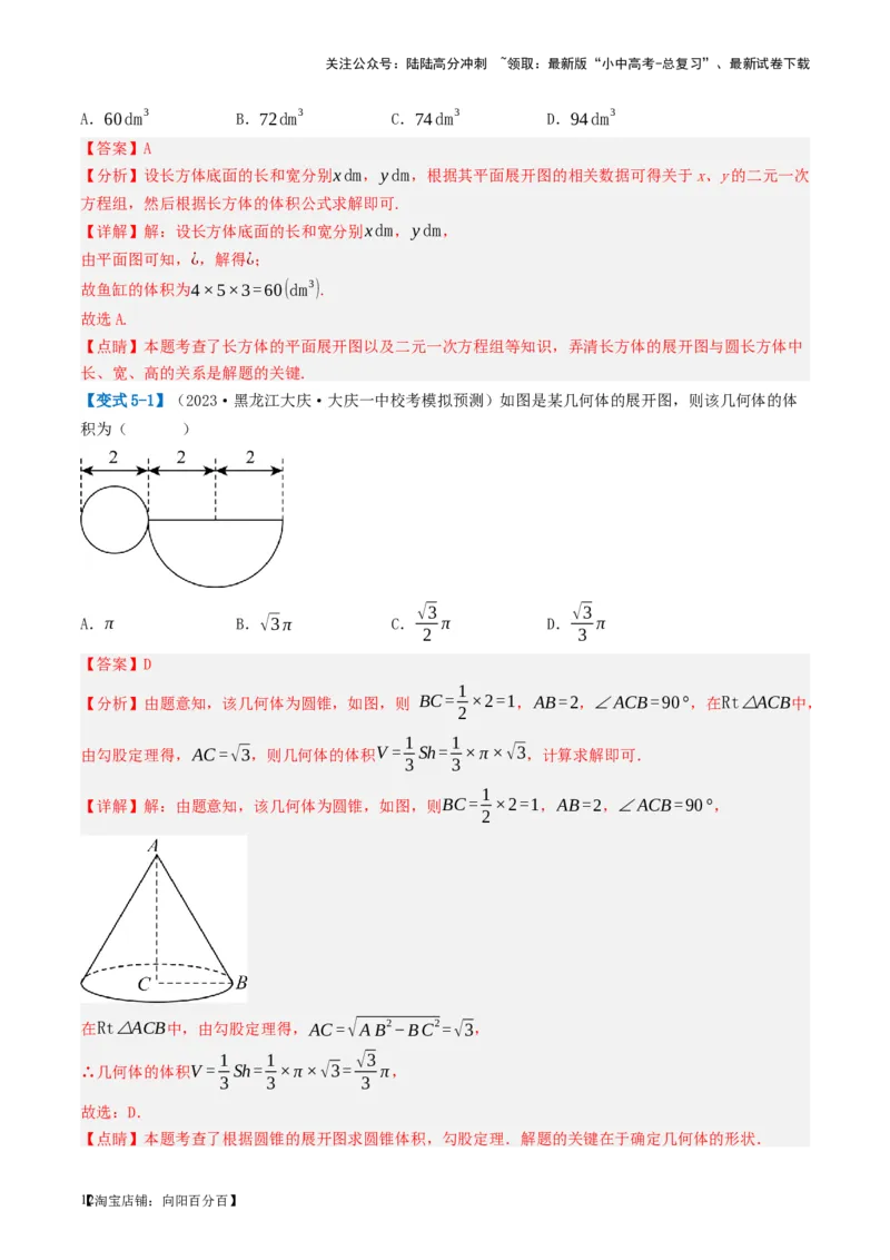 第15讲几何图形的初步（讲义）（解析版）_02中考总复习（2026版更新中）_02-数学-中考总复习_2024年中考复习资料_一轮复习资料_配套讲义（原卷版+解析版）_教师版（含答案解析）