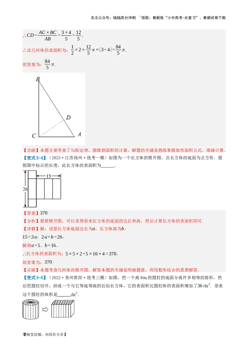 第15讲几何图形的初步（讲义）（解析版）_02中考总复习（2026版更新中）_02-数学-中考总复习_2024年中考复习资料_一轮复习资料_配套讲义（原卷版+解析版）_教师版（含答案解析）