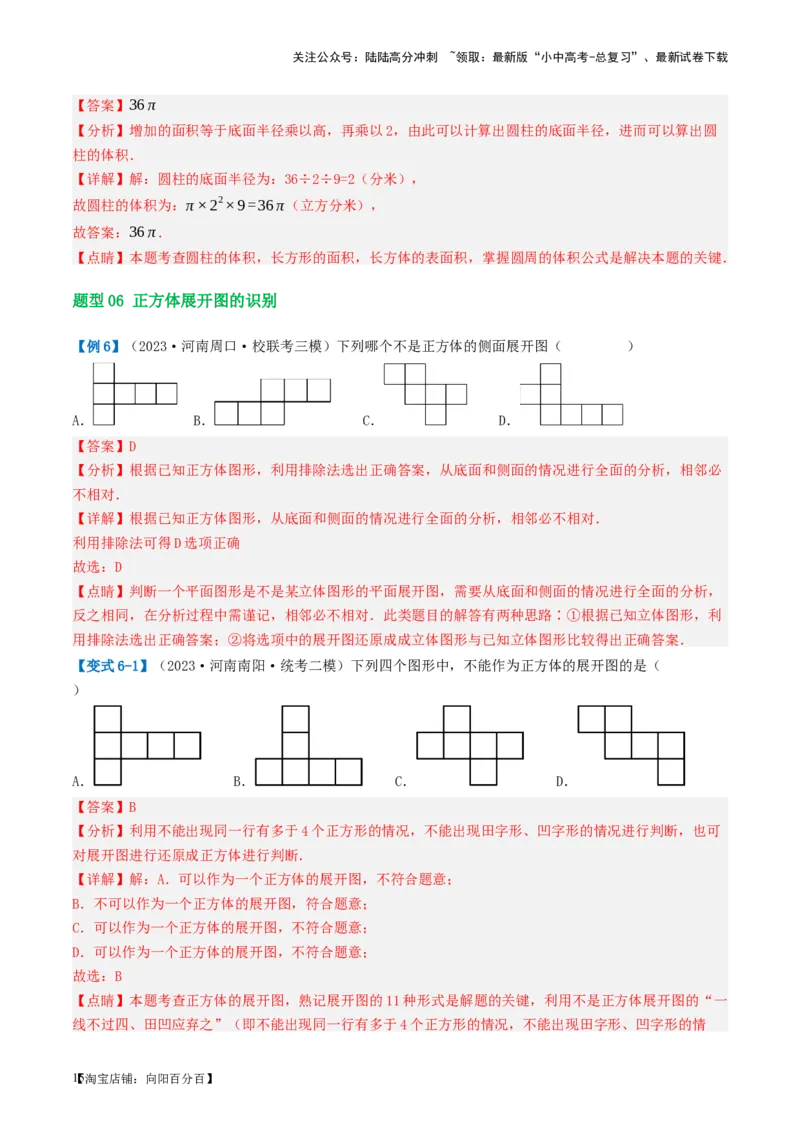 第15讲几何图形的初步（讲义）（解析版）_02中考总复习（2026版更新中）_02-数学-中考总复习_2024年中考复习资料_一轮复习资料_配套讲义（原卷版+解析版）_教师版（含答案解析）