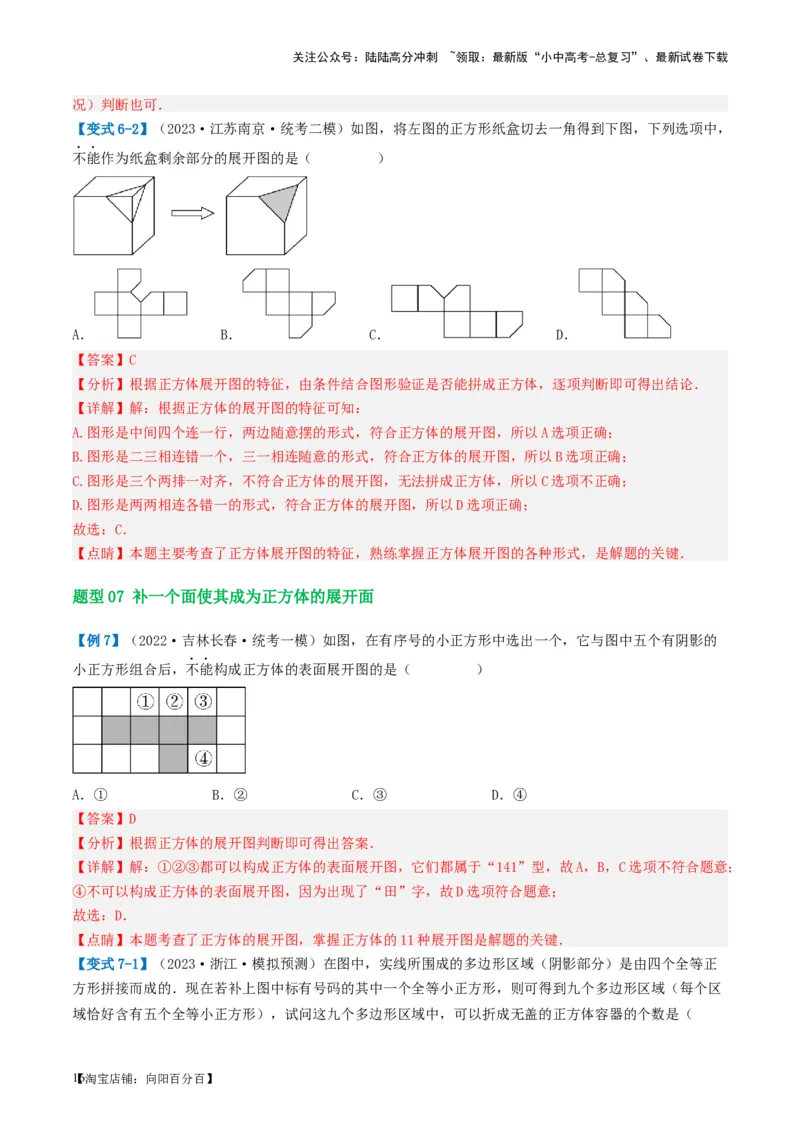 第15讲几何图形的初步（讲义）（解析版）_02中考总复习（2026版更新中）_02-数学-中考总复习_2024年中考复习资料_一轮复习资料_配套讲义（原卷版+解析版）_教师版（含答案解析）