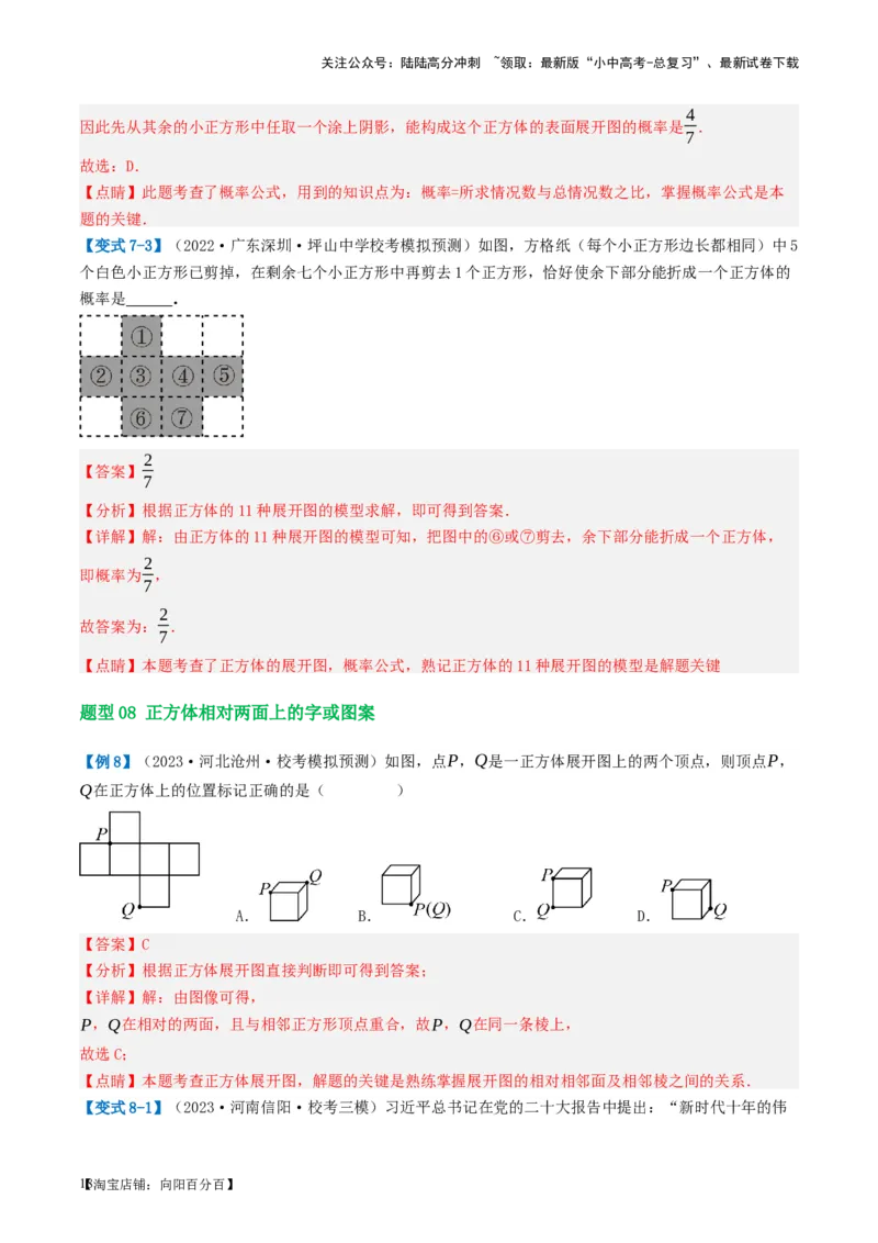 第15讲几何图形的初步（讲义）（解析版）_02中考总复习（2026版更新中）_02-数学-中考总复习_2024年中考复习资料_一轮复习资料_配套讲义（原卷版+解析版）_教师版（含答案解析）