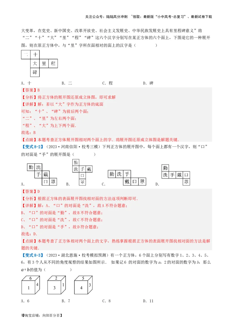第15讲几何图形的初步（讲义）（解析版）_02中考总复习（2026版更新中）_02-数学-中考总复习_2024年中考复习资料_一轮复习资料_配套讲义（原卷版+解析版）_教师版（含答案解析）