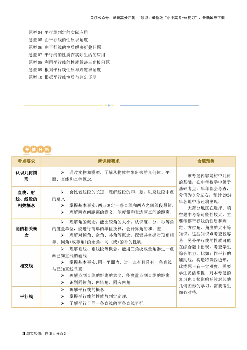 第15讲几何图形的初步（讲义）（解析版）_02中考总复习（2026版更新中）_02-数学-中考总复习_2024年中考复习资料_一轮复习资料_配套讲义（原卷版+解析版）_教师版（含答案解析）