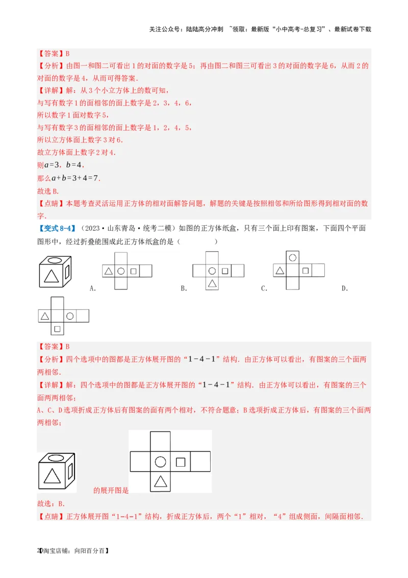 第15讲几何图形的初步（讲义）（解析版）_02中考总复习（2026版更新中）_02-数学-中考总复习_2024年中考复习资料_一轮复习资料_配套讲义（原卷版+解析版）_教师版（含答案解析）