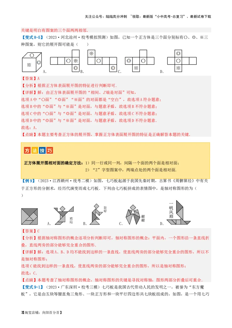 第15讲几何图形的初步（讲义）（解析版）_02中考总复习（2026版更新中）_02-数学-中考总复习_2024年中考复习资料_一轮复习资料_配套讲义（原卷版+解析版）_教师版（含答案解析）