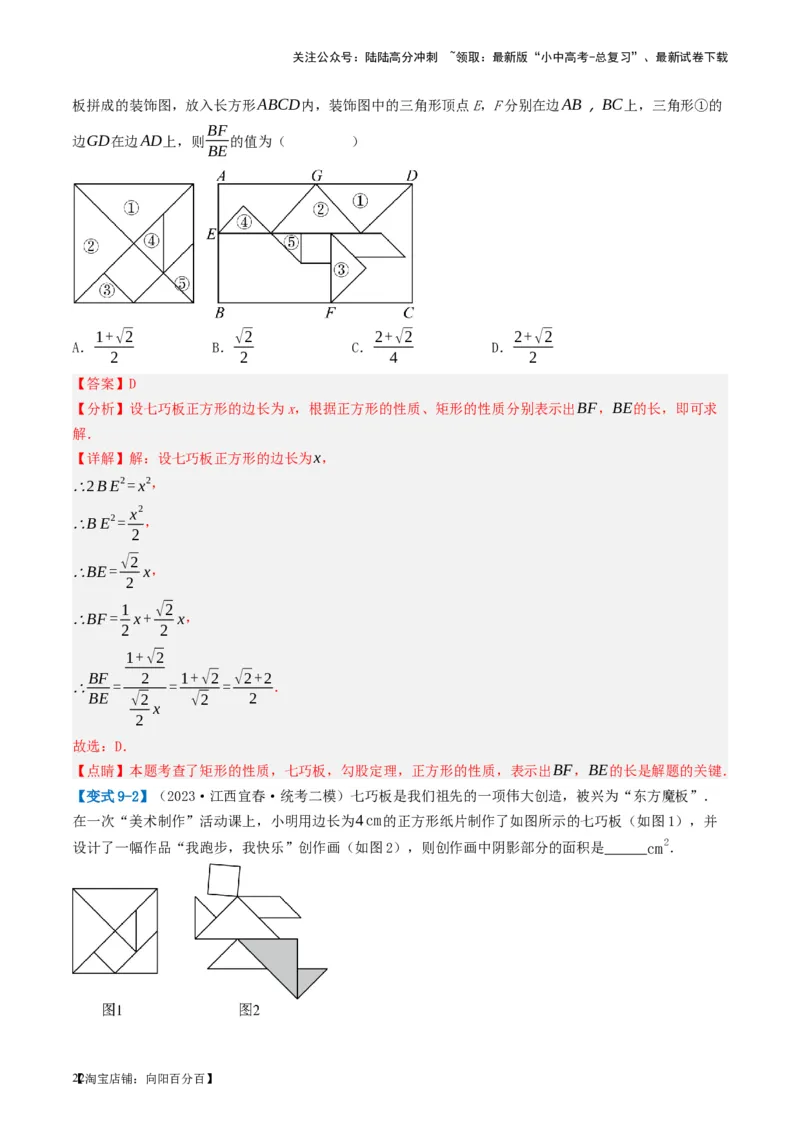 第15讲几何图形的初步（讲义）（解析版）_02中考总复习（2026版更新中）_02-数学-中考总复习_2024年中考复习资料_一轮复习资料_配套讲义（原卷版+解析版）_教师版（含答案解析）
