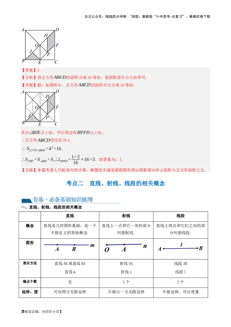 第15讲几何图形的初步（讲义）（解析版）_02中考总复习（2026版更新中）_02-数学-中考总复习_2024年中考复习资料_一轮复习资料_配套讲义（原卷版+解析版）_教师版（含答案解析）
