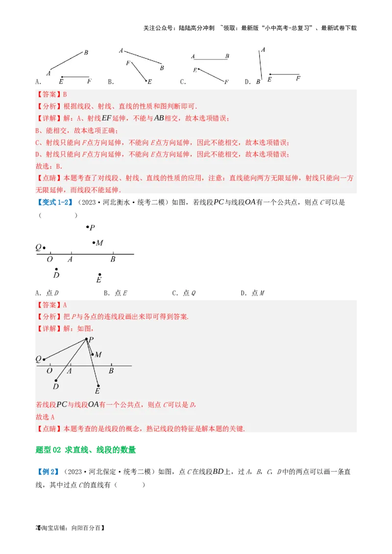 第15讲几何图形的初步（讲义）（解析版）_02中考总复习（2026版更新中）_02-数学-中考总复习_2024年中考复习资料_一轮复习资料_配套讲义（原卷版+解析版）_教师版（含答案解析）