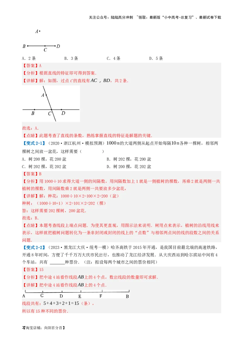 第15讲几何图形的初步（讲义）（解析版）_02中考总复习（2026版更新中）_02-数学-中考总复习_2024年中考复习资料_一轮复习资料_配套讲义（原卷版+解析版）_教师版（含答案解析）