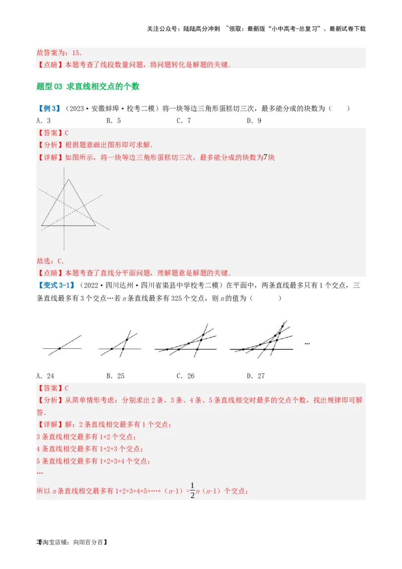 第15讲几何图形的初步（讲义）（解析版）_02中考总复习（2026版更新中）_02-数学-中考总复习_2024年中考复习资料_一轮复习资料_配套讲义（原卷版+解析版）_教师版（含答案解析）