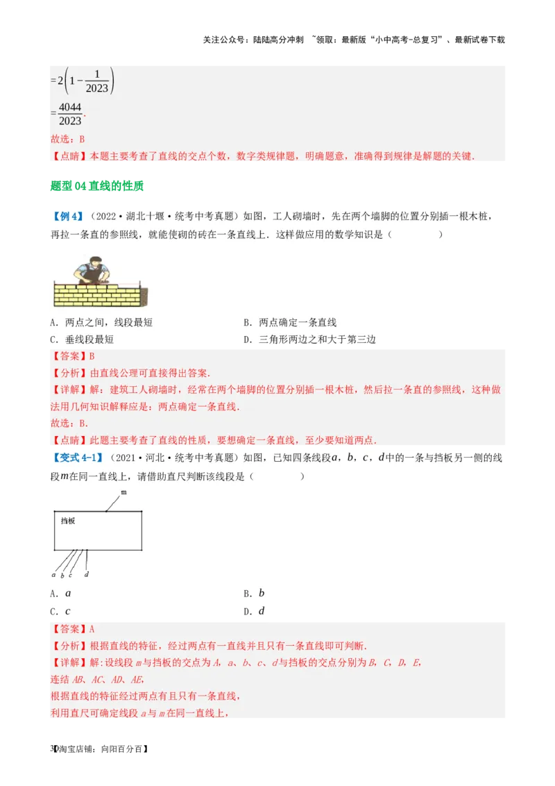 第15讲几何图形的初步（讲义）（解析版）_02中考总复习（2026版更新中）_02-数学-中考总复习_2024年中考复习资料_一轮复习资料_配套讲义（原卷版+解析版）_教师版（含答案解析）