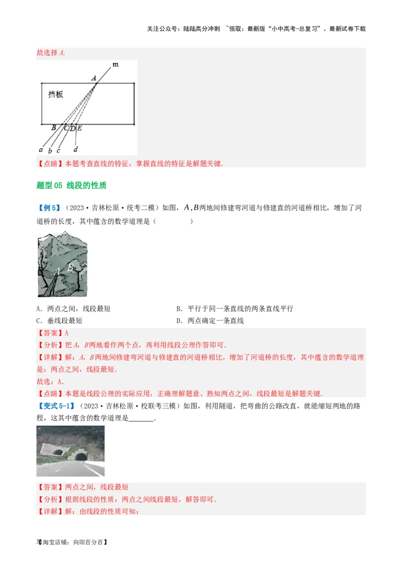 第15讲几何图形的初步（讲义）（解析版）_02中考总复习（2026版更新中）_02-数学-中考总复习_2024年中考复习资料_一轮复习资料_配套讲义（原卷版+解析版）_教师版（含答案解析）