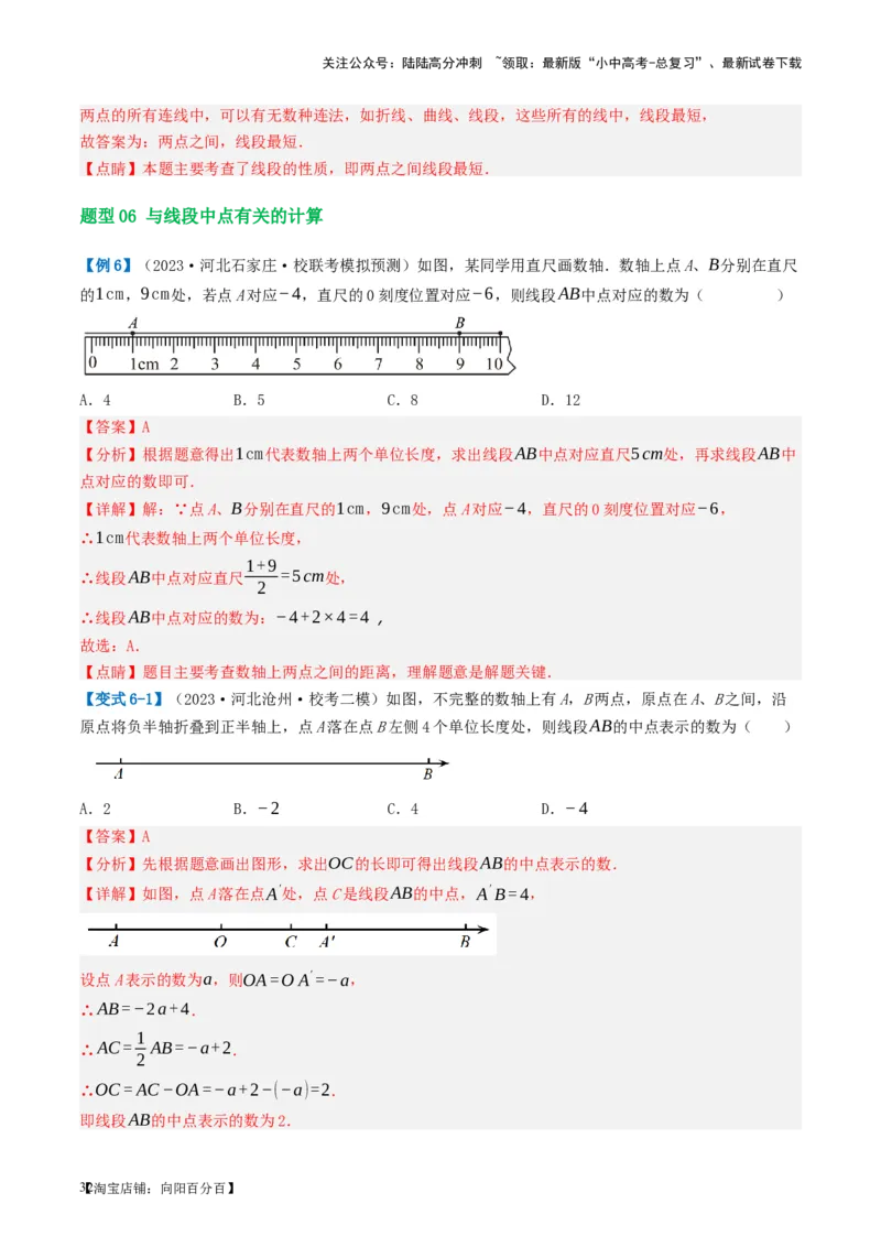 第15讲几何图形的初步（讲义）（解析版）_02中考总复习（2026版更新中）_02-数学-中考总复习_2024年中考复习资料_一轮复习资料_配套讲义（原卷版+解析版）_教师版（含答案解析）