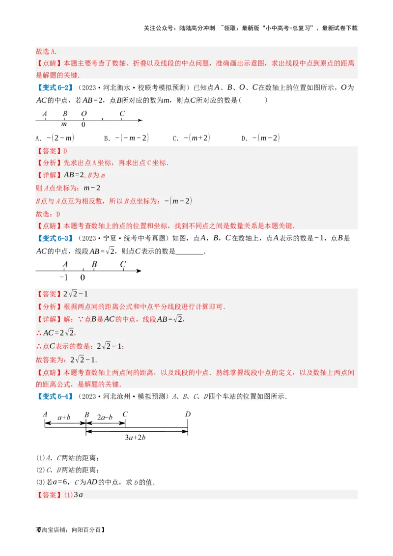 第15讲几何图形的初步（讲义）（解析版）_02中考总复习（2026版更新中）_02-数学-中考总复习_2024年中考复习资料_一轮复习资料_配套讲义（原卷版+解析版）_教师版（含答案解析）